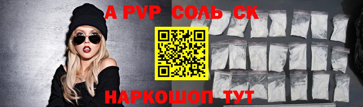 Старая Купавна  APVP Соль  APVP Crystall  Alpha PVP VHQ  Вход с VPN 