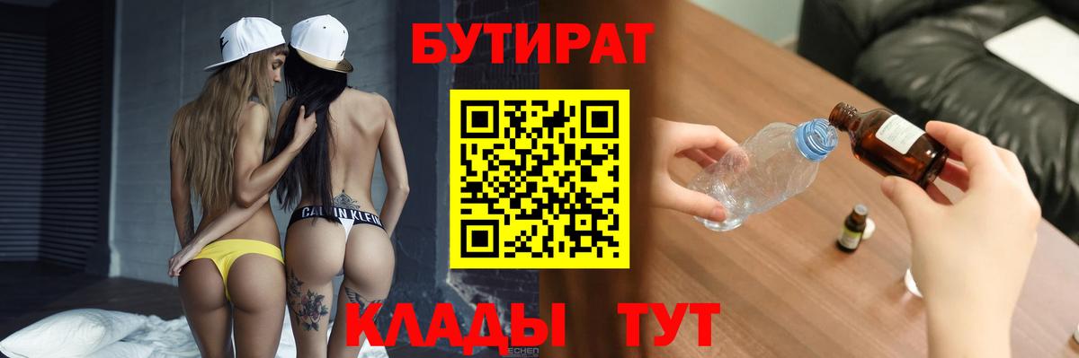 Старая Купавна  БУТИРАТ вода  Вход с VPN 