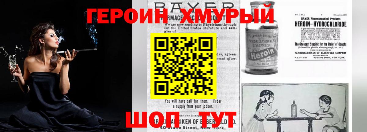 ГЕРОИН VHQ Старая Купавна